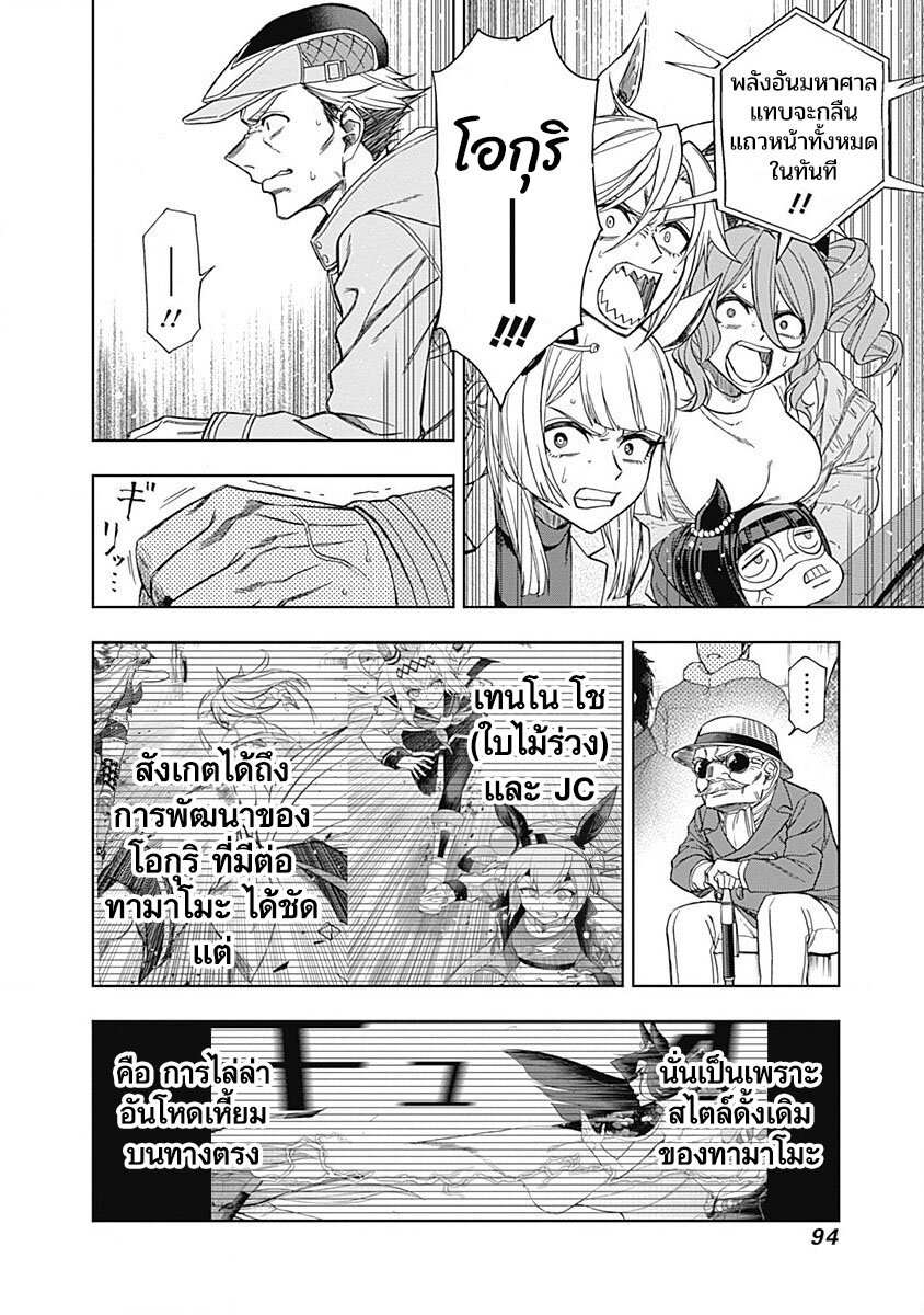 Uma Musume Cinderella Gray 72 (11)