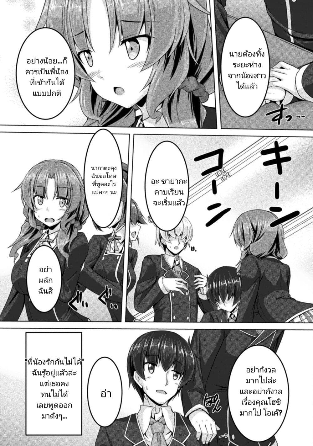 Yandere Imouto ni Aisaresugite Kozukuri Kankin Seikatsu ตอนที่ 3 (10)