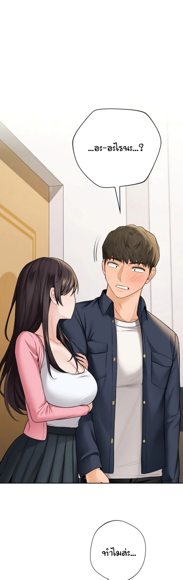 Not a friend – What do I call her as03