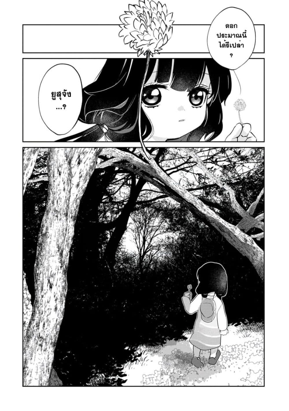 Kaya chan wa Kowakunai ตอนที่ 5 (8)
