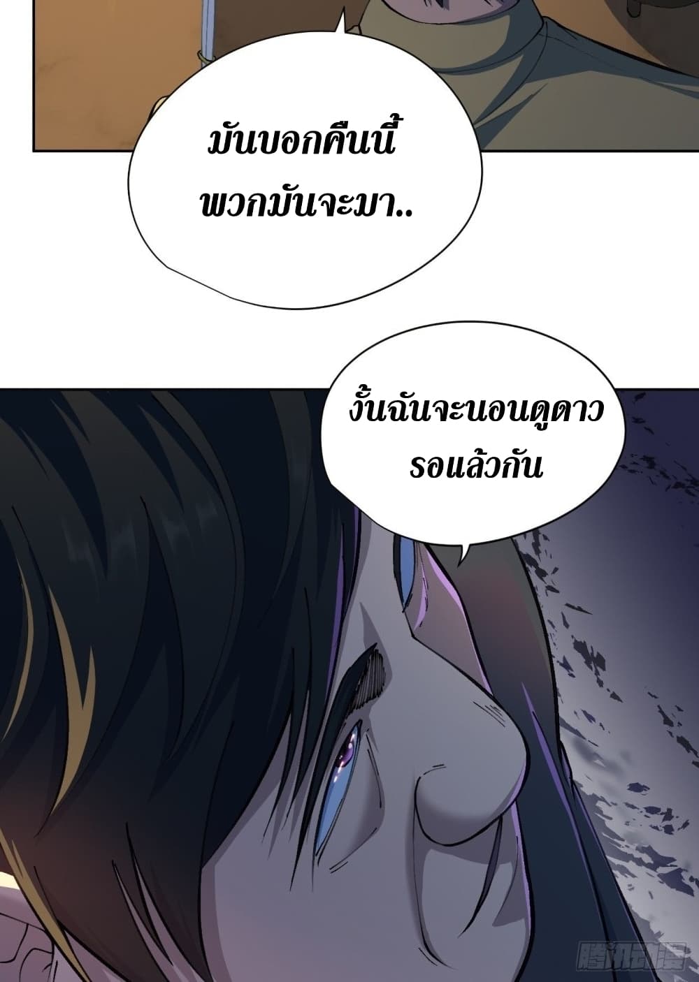 Wang Pai Shen Yi เธ•เธญเธเธ—เธตเน 28 (5)