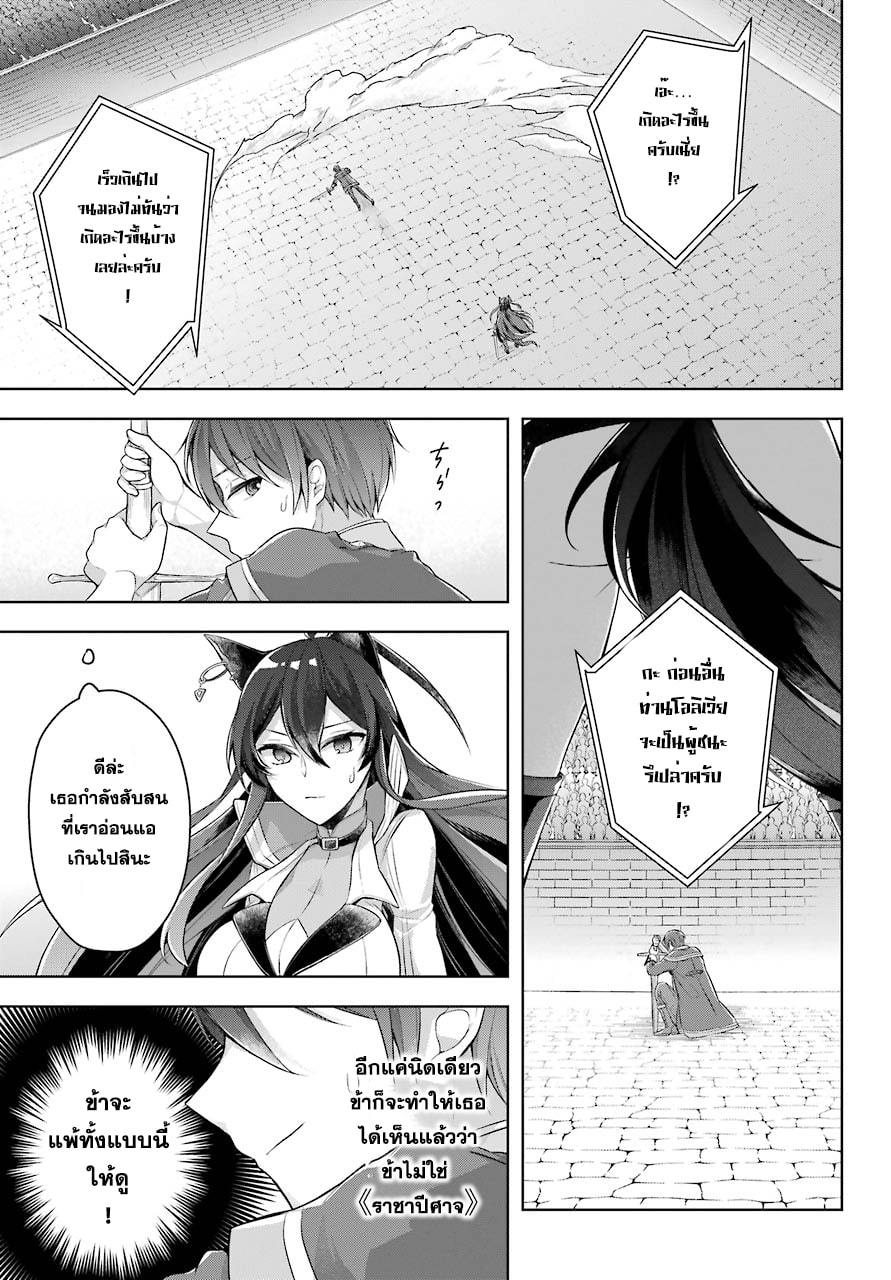 Shijou Saikyou no Daimaou, Murabito A ni Tensei suru 28 (18)