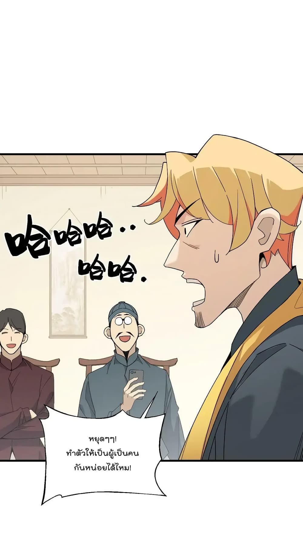 I Am Invincible After Going Down the Mountain ตอนที่ 28 (8)