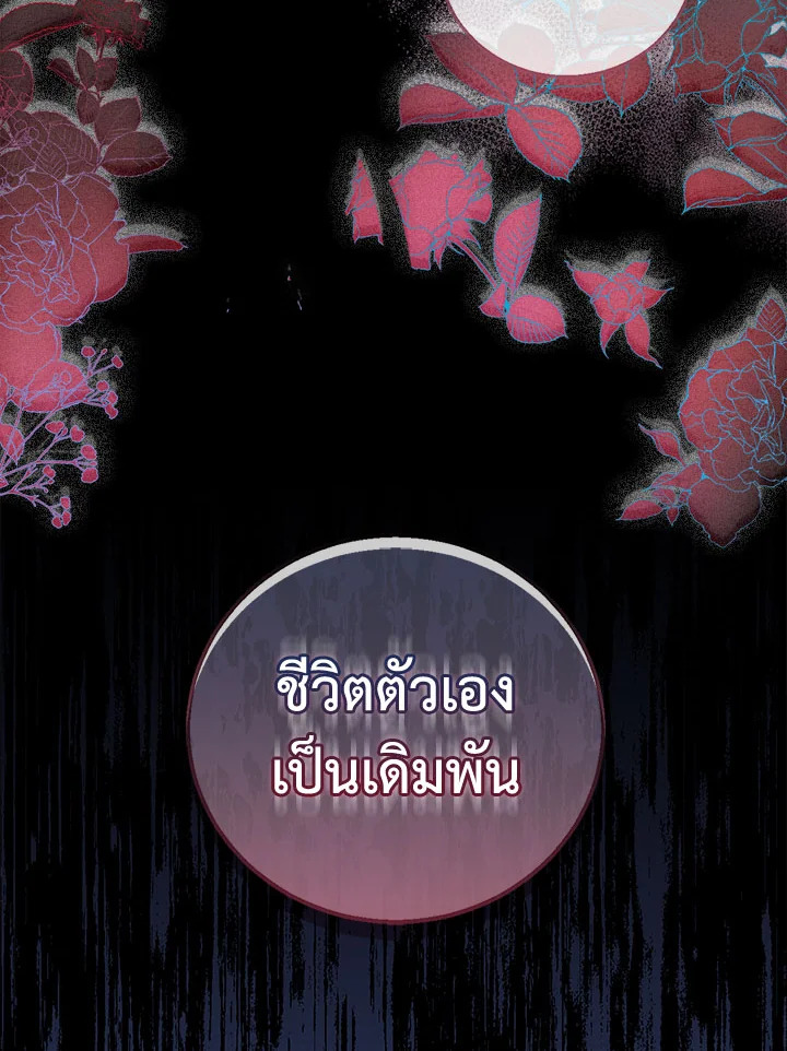 The Beloved Fake Saint 3 91