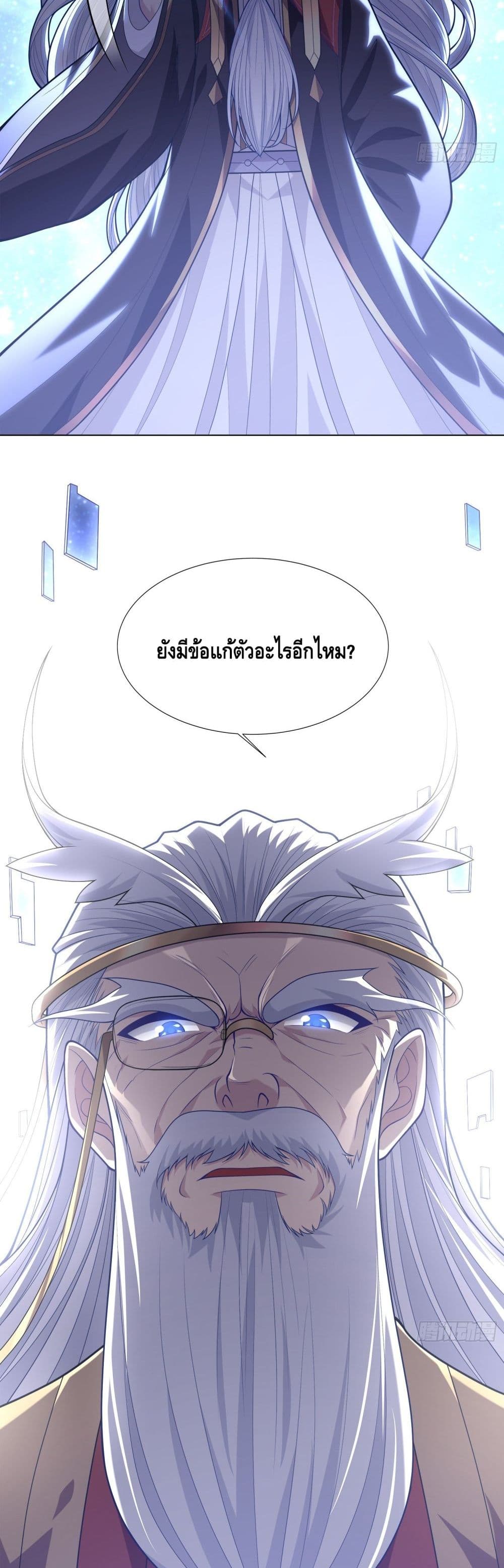 Knock It Down With A Staff ตอนที่ 3 (25)