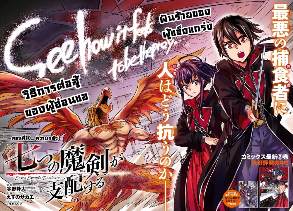 Nanatsu no Maken ga Shihai suru เธ•เธญเธเธ—เธตเน 10.1 (2)