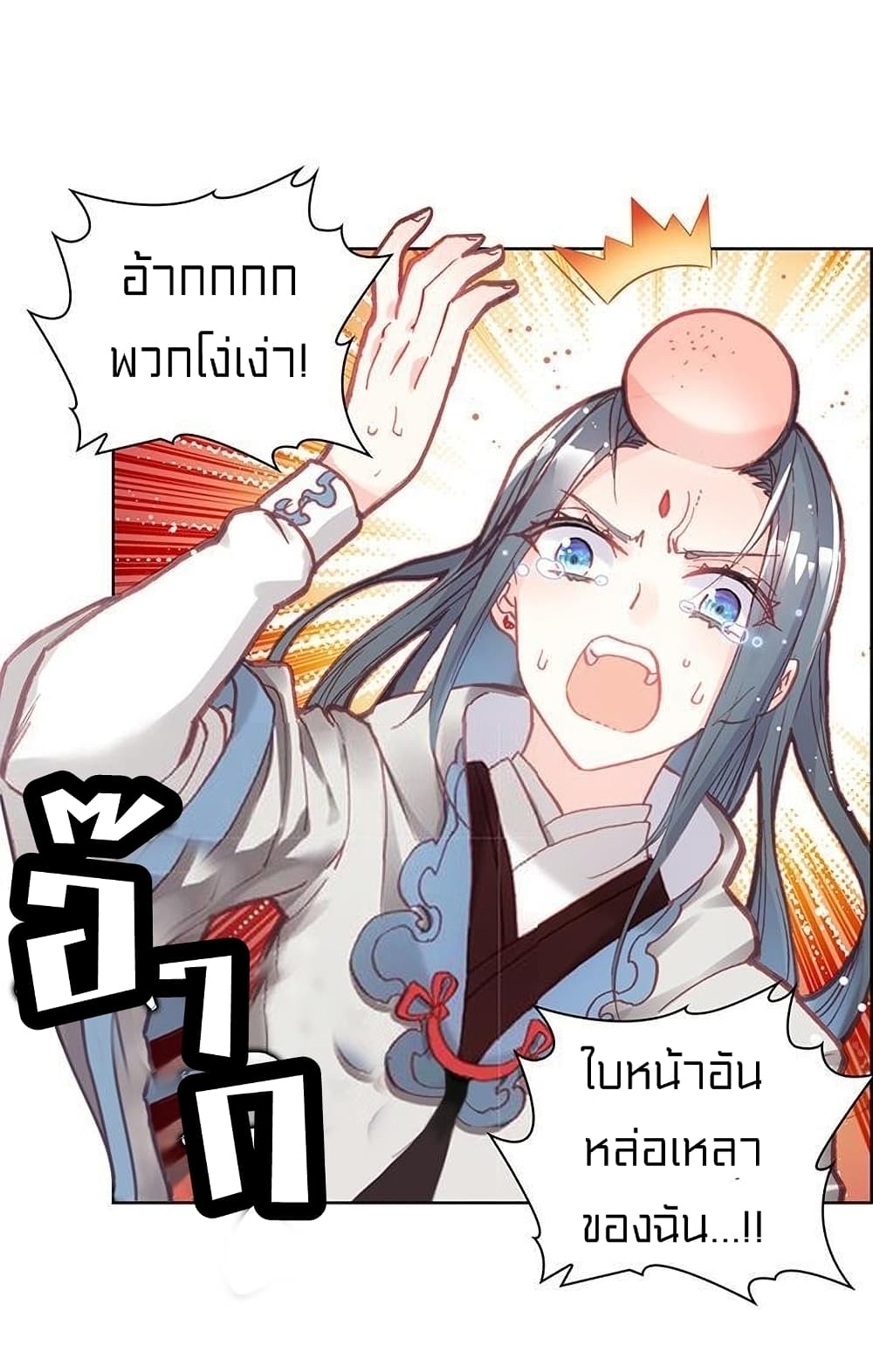 Perfect World ตอนที่ 76 (22)