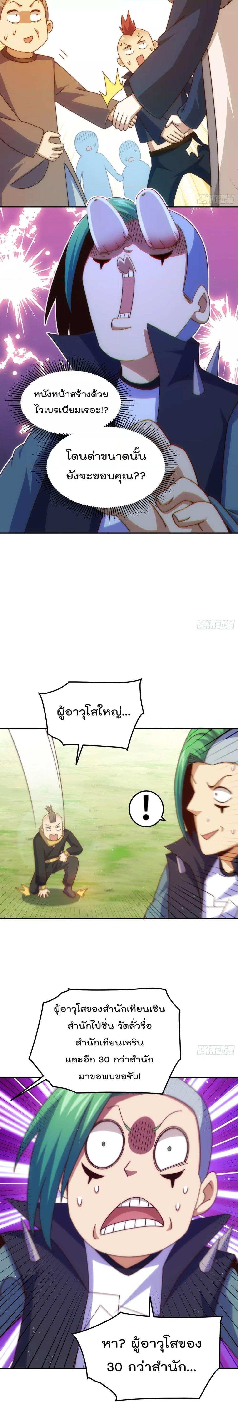 Who is your Daddy ตอนที่ 246 (6)