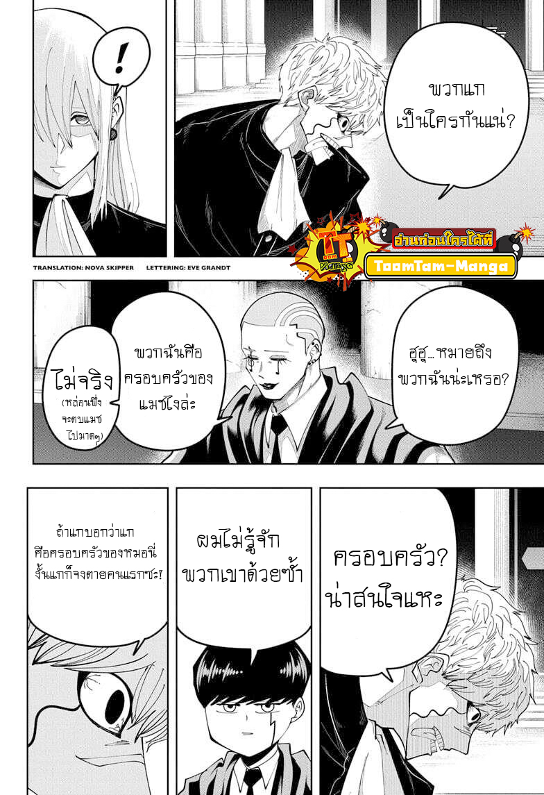 Mashle Magic and Muscles ตอนที่80 (2)