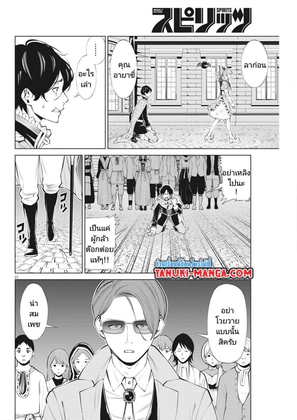 Maou ga Zutto Mite Iru 12 21