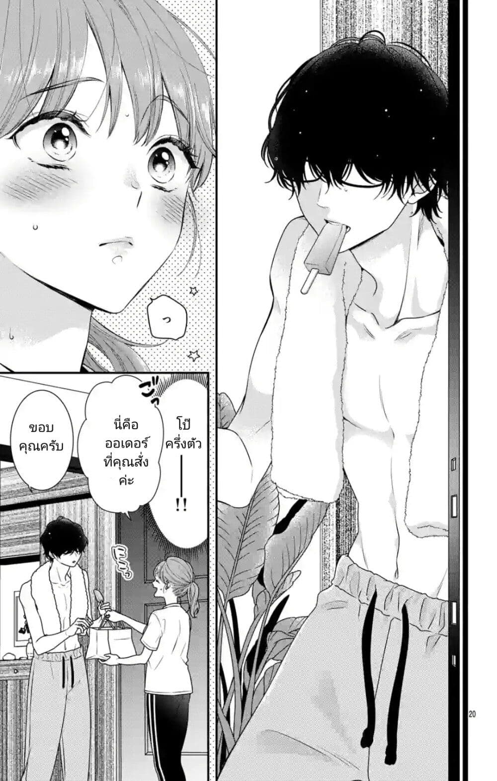 99% Succubus chan ตอนที่ 1 (19)