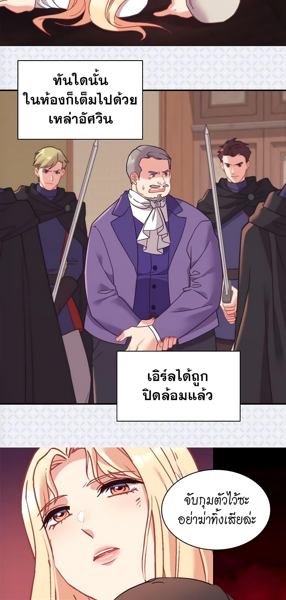 What It Takes to Be a Villainess 143 28