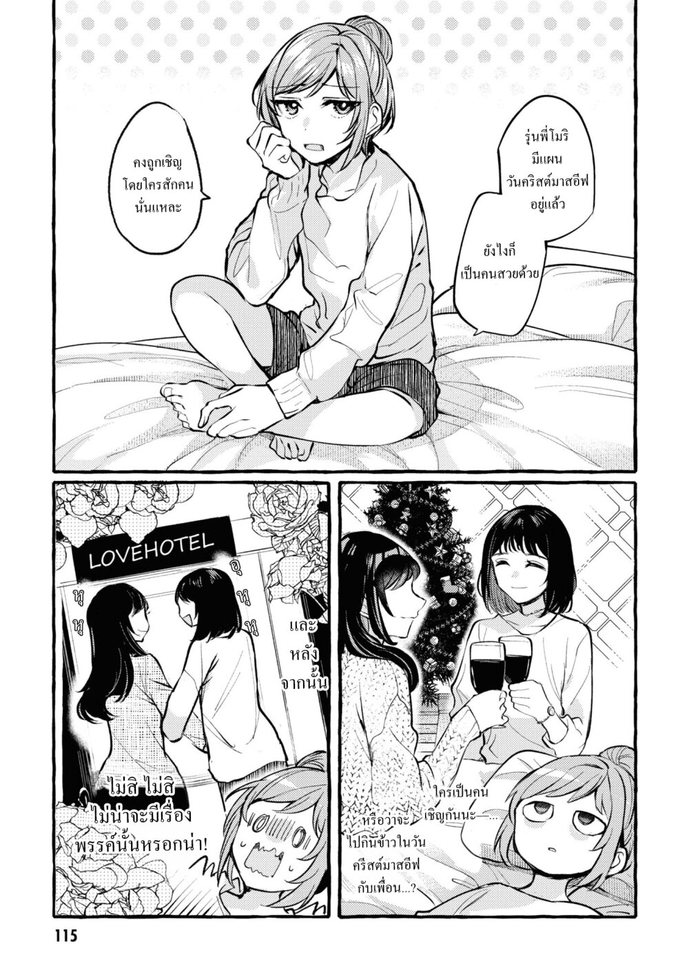 Senpai, Oishii Desuka 4 07