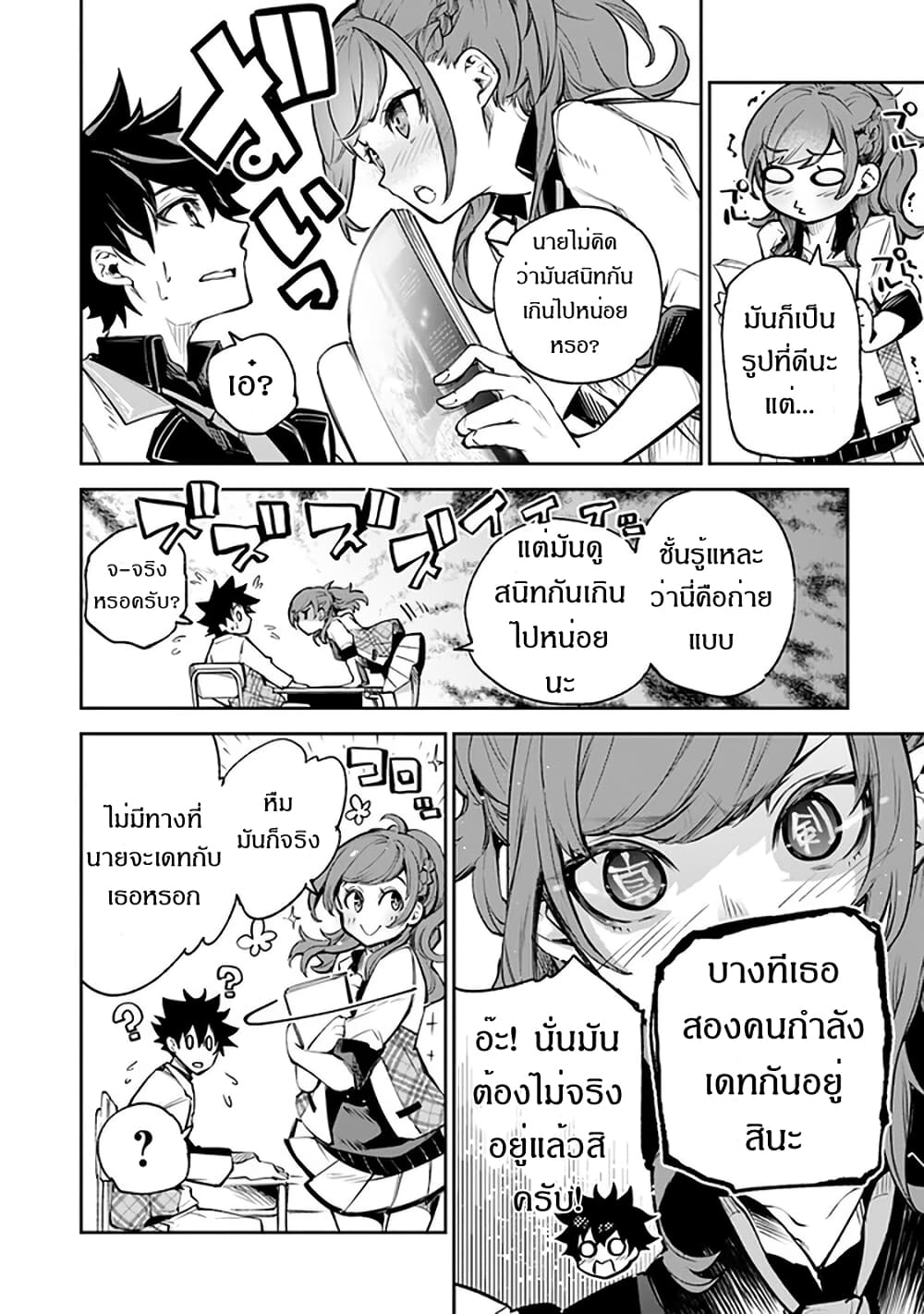 Isekai de Cheat Skill wo te ni Shita ore wa 11 (29)