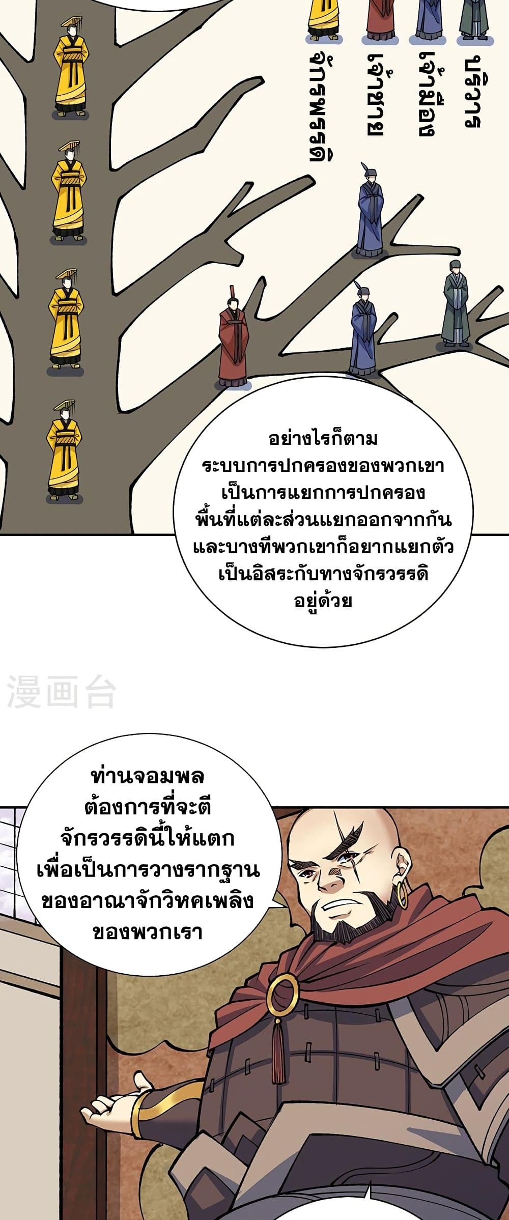 WuDao Du Zun à¸•à¸­à¸™à¸—à¸µà¹ˆ 480 (13)