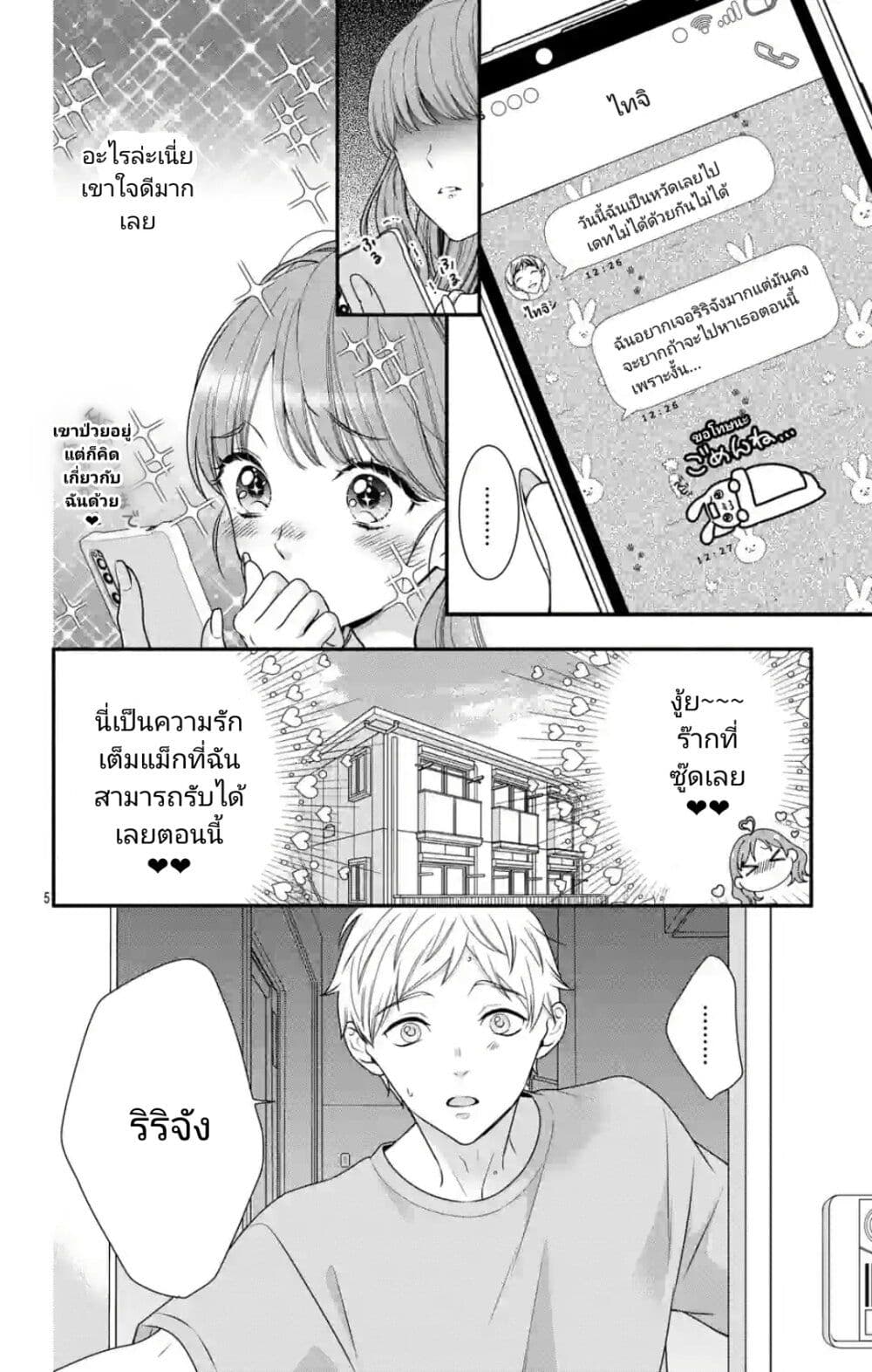 99% Succubus chan ตอนที่ 1 (4)