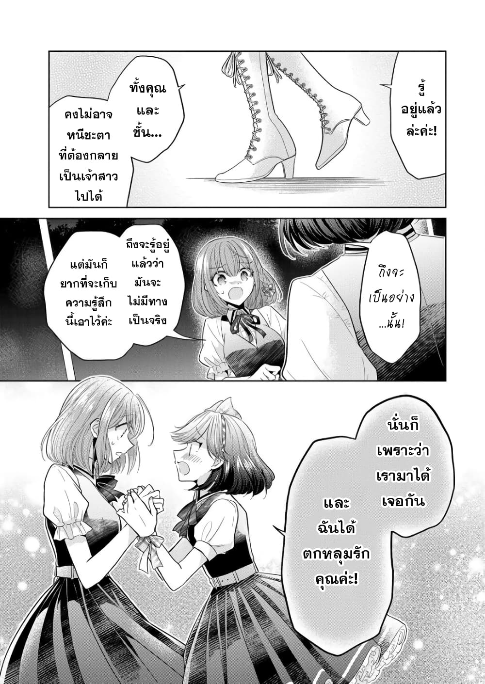 Shiroki Otome no Jinrou (Werewolf) ตอนที่ 1.1 (45)