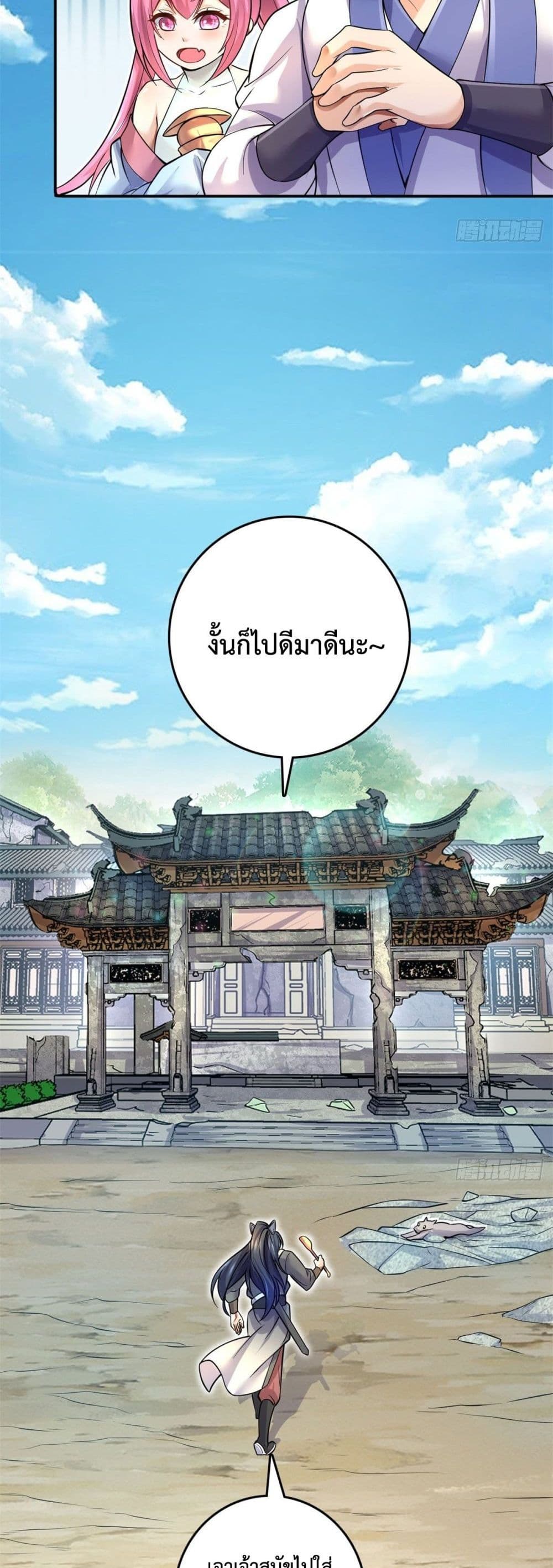 I Can Become A Sword God ตอนที่ 5 (8)
