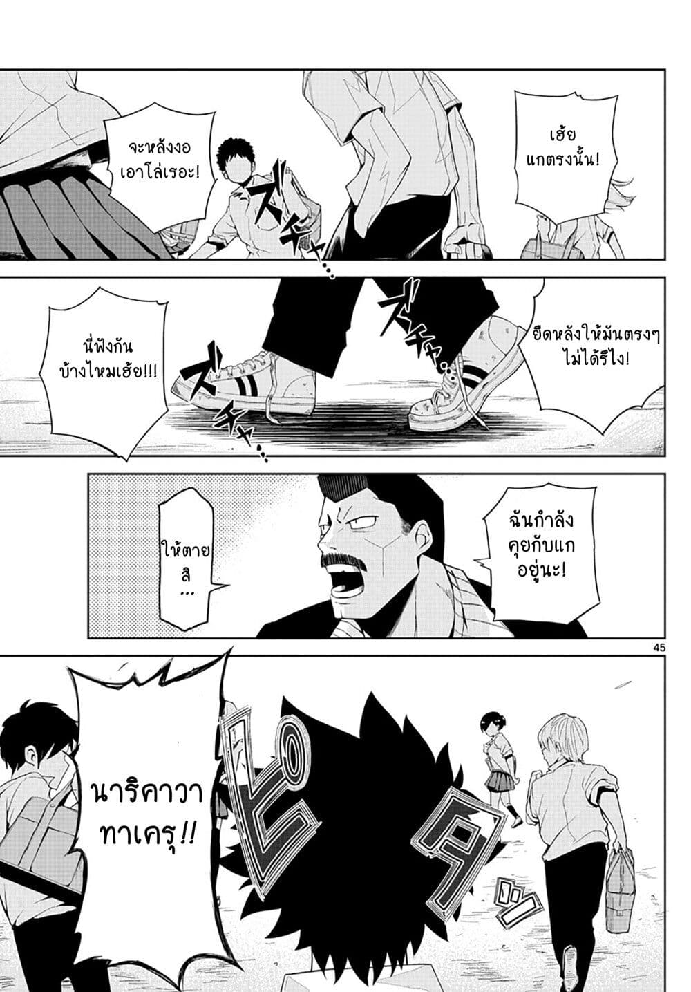 Tatari ตอนที่ 1 (44)