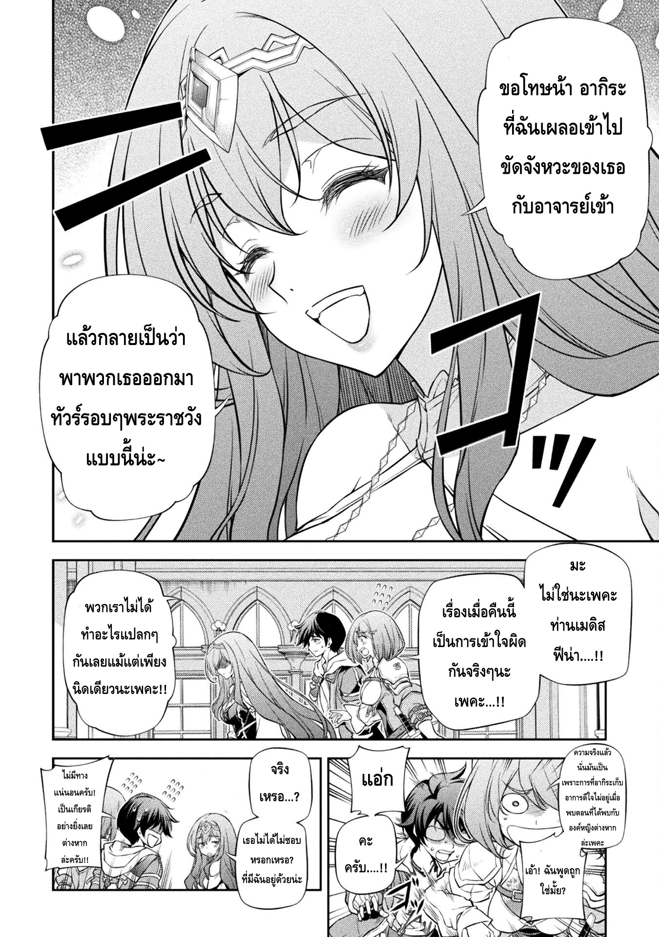 Drawing Saikyou Mangaka Wa Oekaki Skill De Isekai Musou Suru! à¸•à¸­à¸™à¸—à¸µà¹ˆ 29 (2)