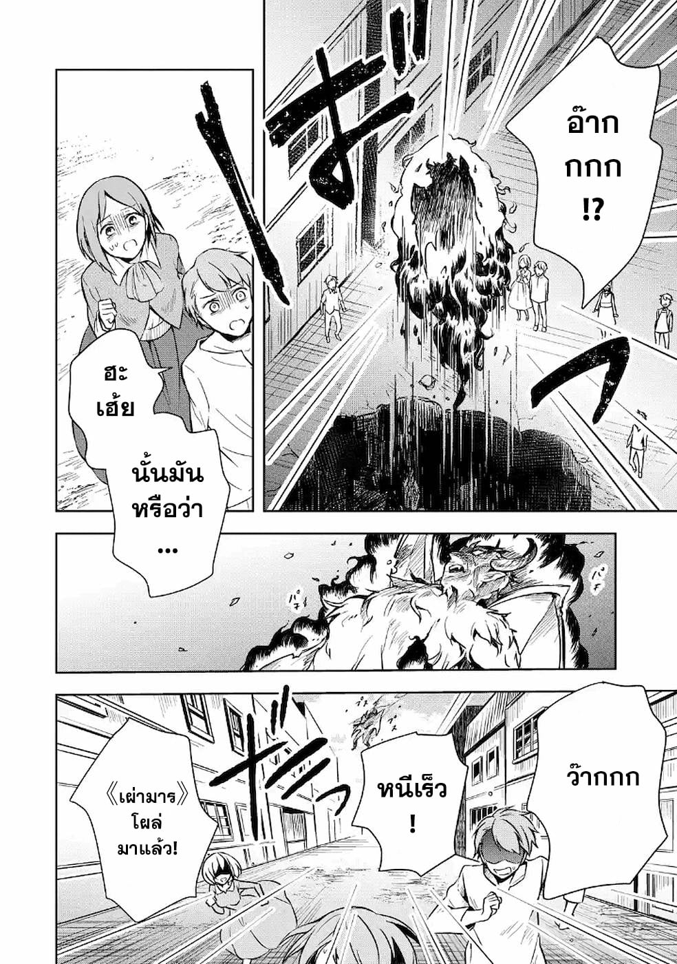 Shijou Saikyou no Daimaou, Murabito A ni Tensei suru 9 (14)