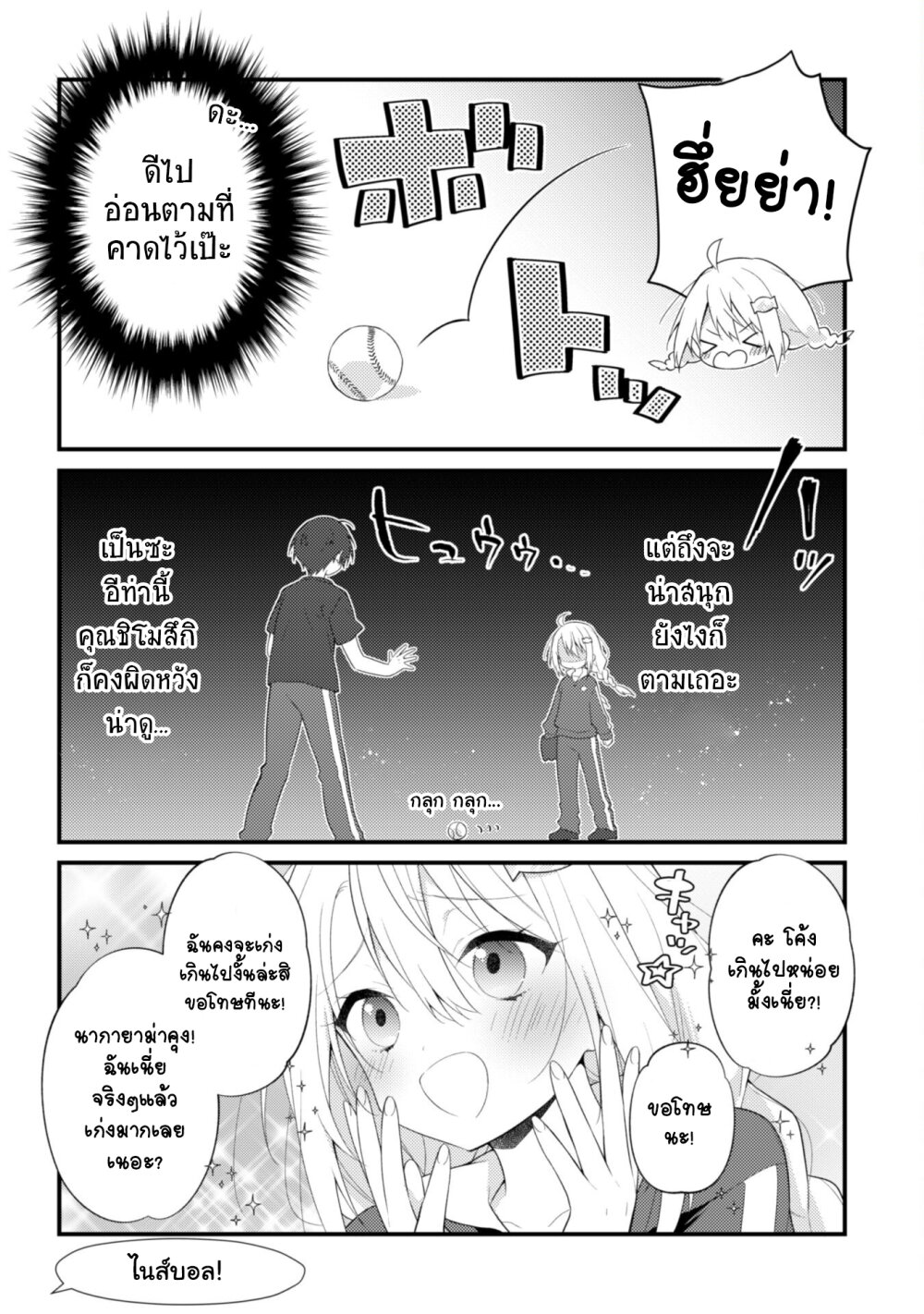 Shimotsuki san wa Mobu ga Suki 6.3 3