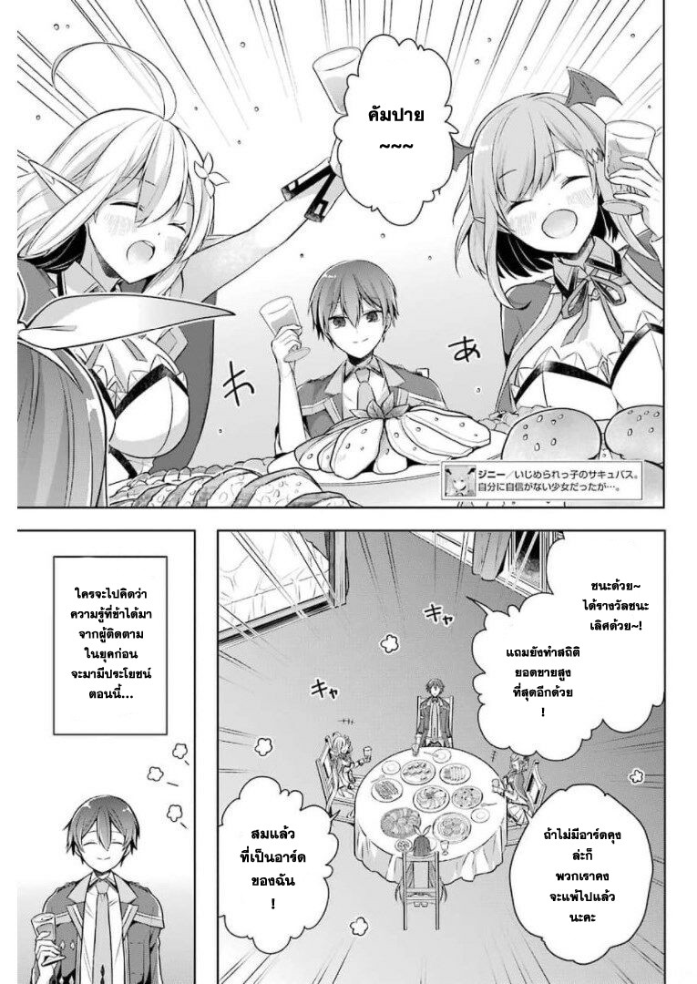 Shijou Saikyou no Daimaou, Murabito A ni Tensei suru 27 (19)