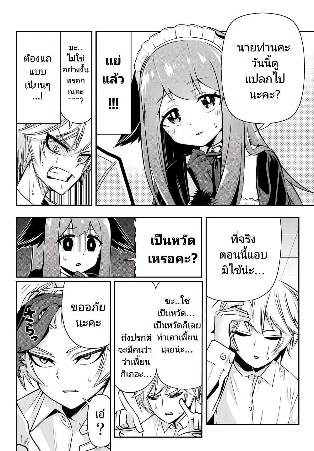 Tensei Ouji ga Gensaku Chishiki de Sekai Saikyou ตอนที่ 1 (22)