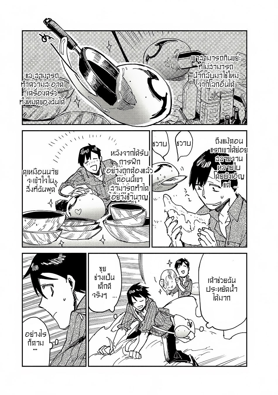 Tondemo Skill de Isekai Hourou Meshi ตอนที่11 (8)