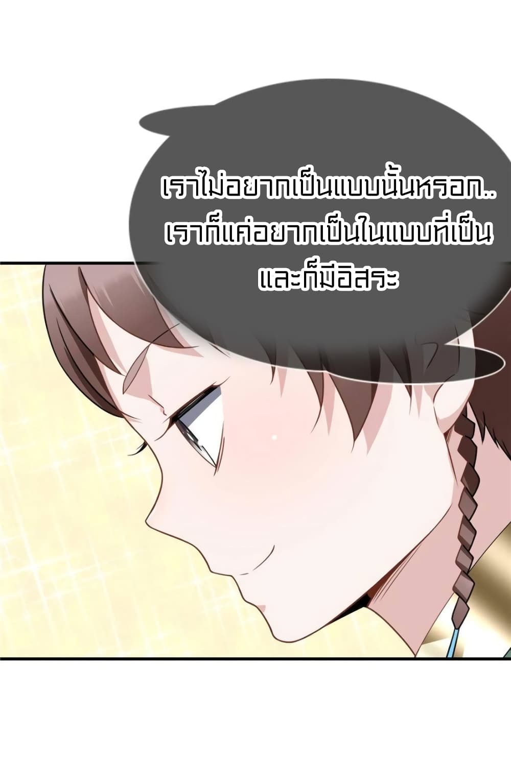 It’s not Easy to be a Man after Traveling to the Future ตอนที่ 45 (26)