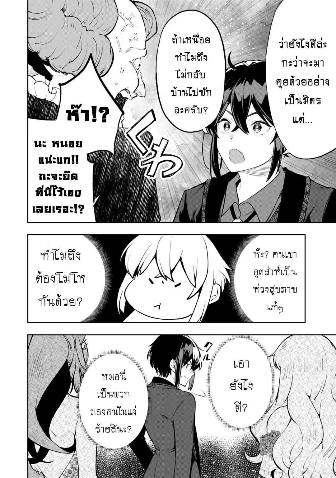 Teihen Ryoushu No Kanchigai Eiyuutan ตอนที่ 19.1 (5)