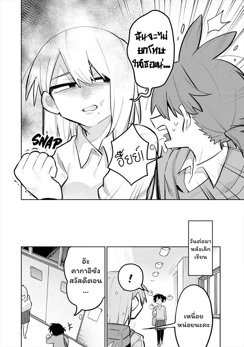 Komada san o Komarasetai 3 (2)