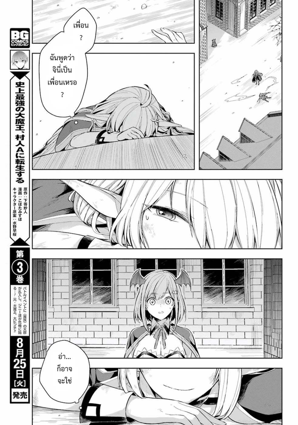 Shijou Saikyou no Daimaou, Murabito A ni Tensei suru 15.2 (20)