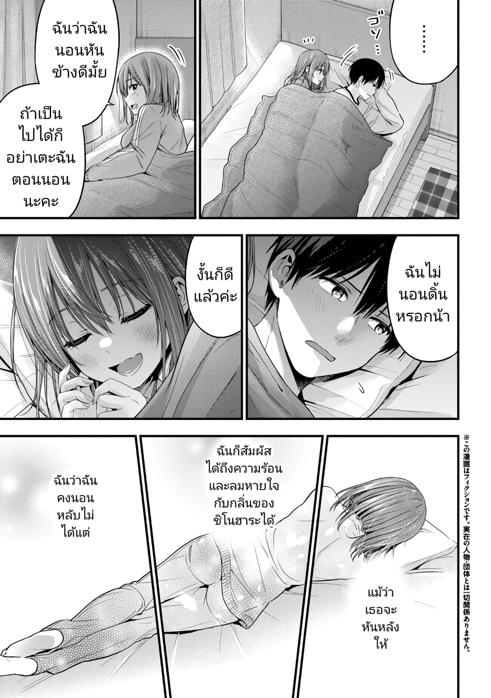 Kanojo ni Uwaki Sareteita Ore ga, Koakuma na Kouhai ni Natsukareteimasu ตอนที่ 14 (3)
