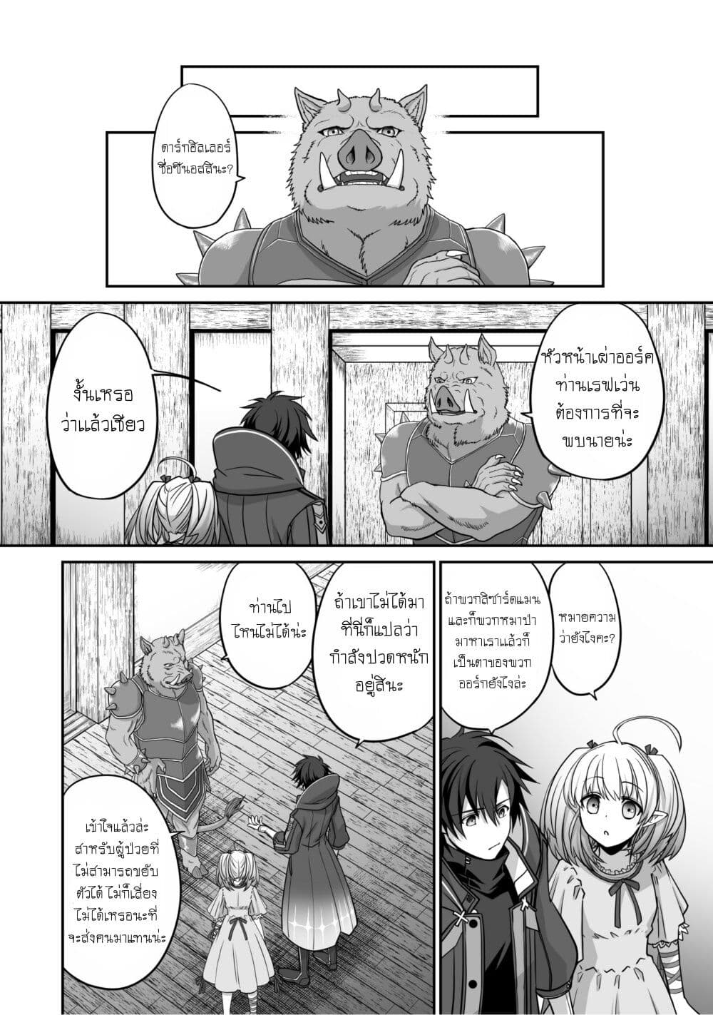 Isshun de Chiryou shiteita 3 08