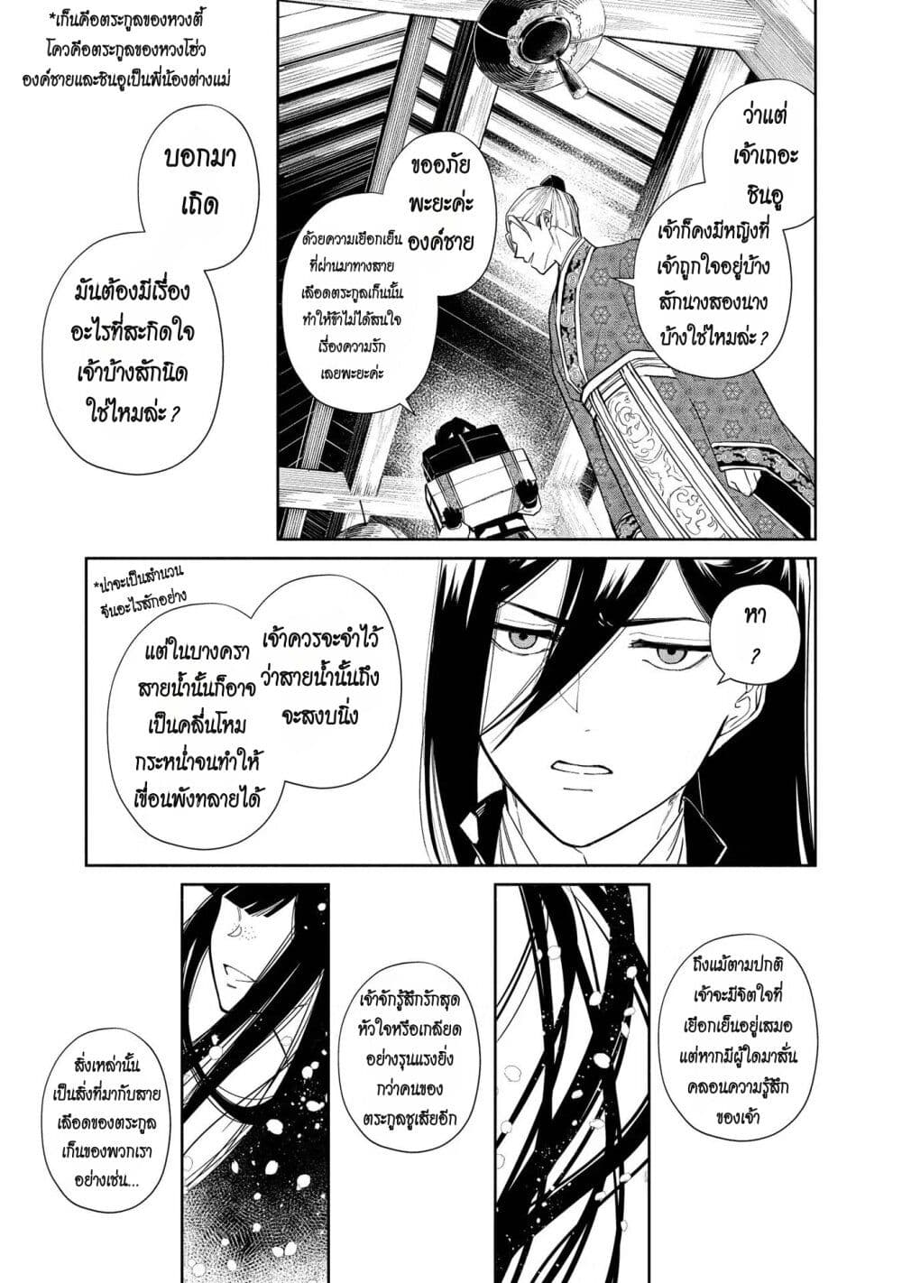 Futsutsuka na Akujo dewa Gozaimasu ga – Suuguu Chouso Torikae Den ตอนที่ 5.5 (6)