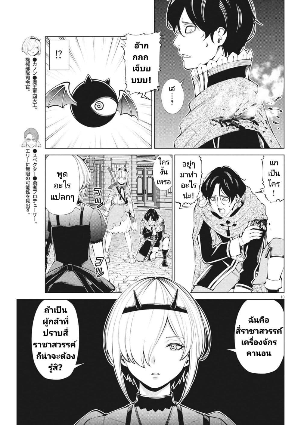 Maou ga Zutto Mite Iru 12 10