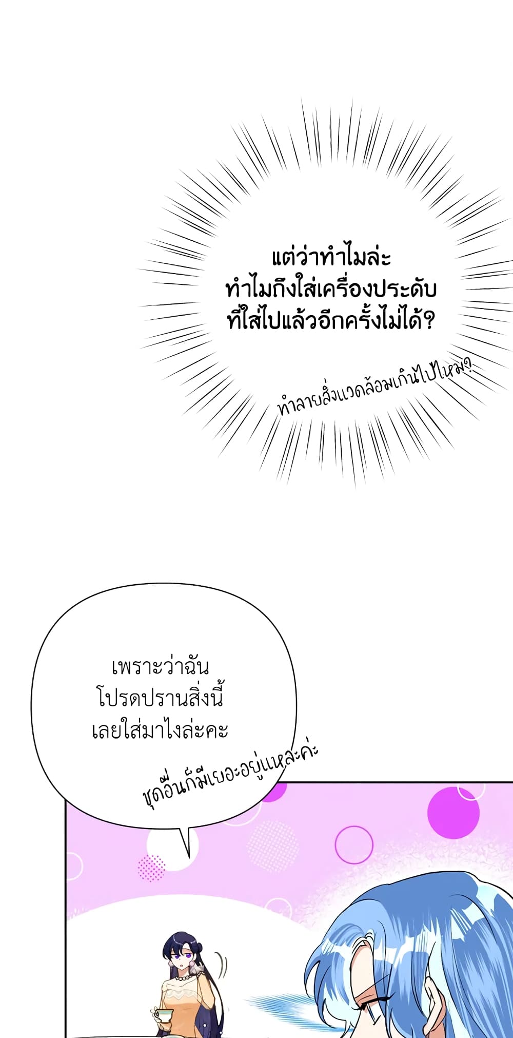 Today the Villainess Has Fun Again à¸•à¸­à¸™à¸—à¸µà¹ˆ 16 (36)