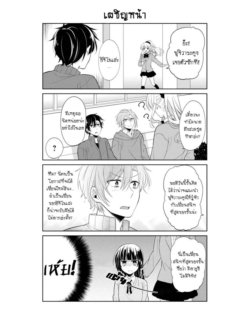 S Suto na Fujiwara kun ตอนที่ 5 (7)