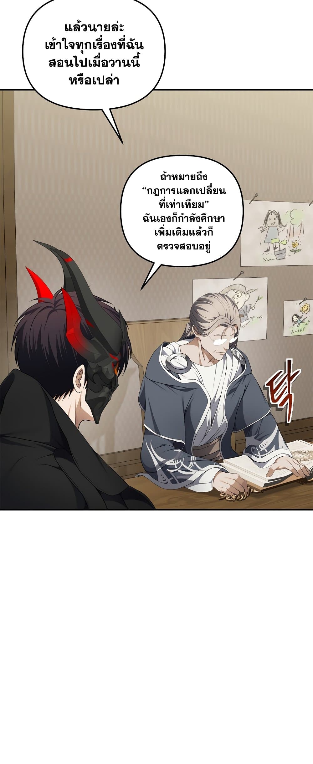 Ranker Who Lives A Second Time ตอนที่ 131 (39)