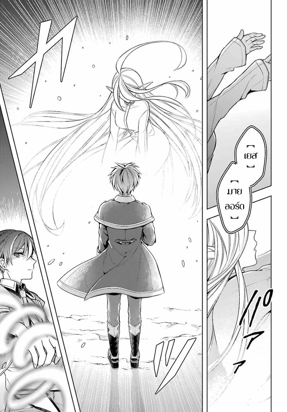 Shijou Saikyou no Daimaou, Murabito A ni Tensei suru 19 (14)