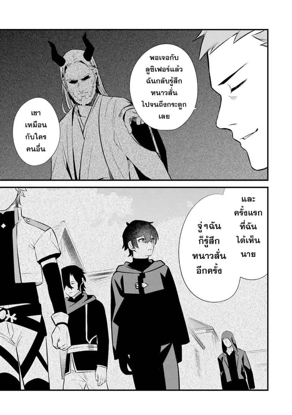 Nankoufuraku no Maoujou e Youkoso เธ•เธญเธเธ—เธตเน 12 (21)