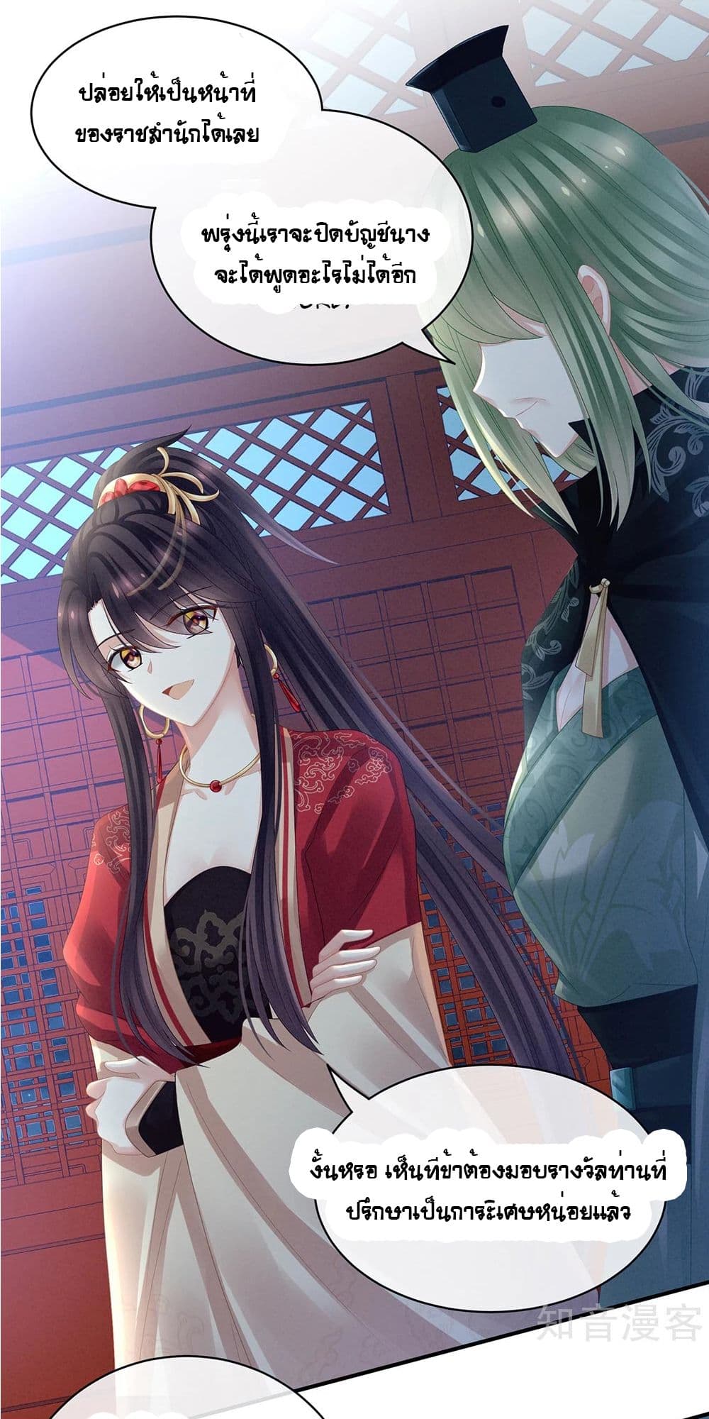 Empress’s Harem ตอนที่ 23 (31)