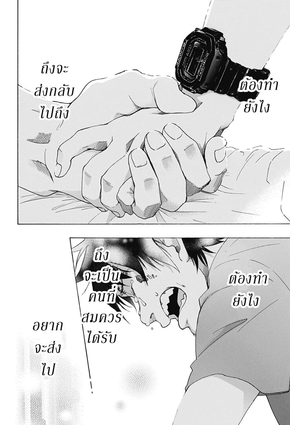 Ao no Furaggu ตอนที่ 17 (30)