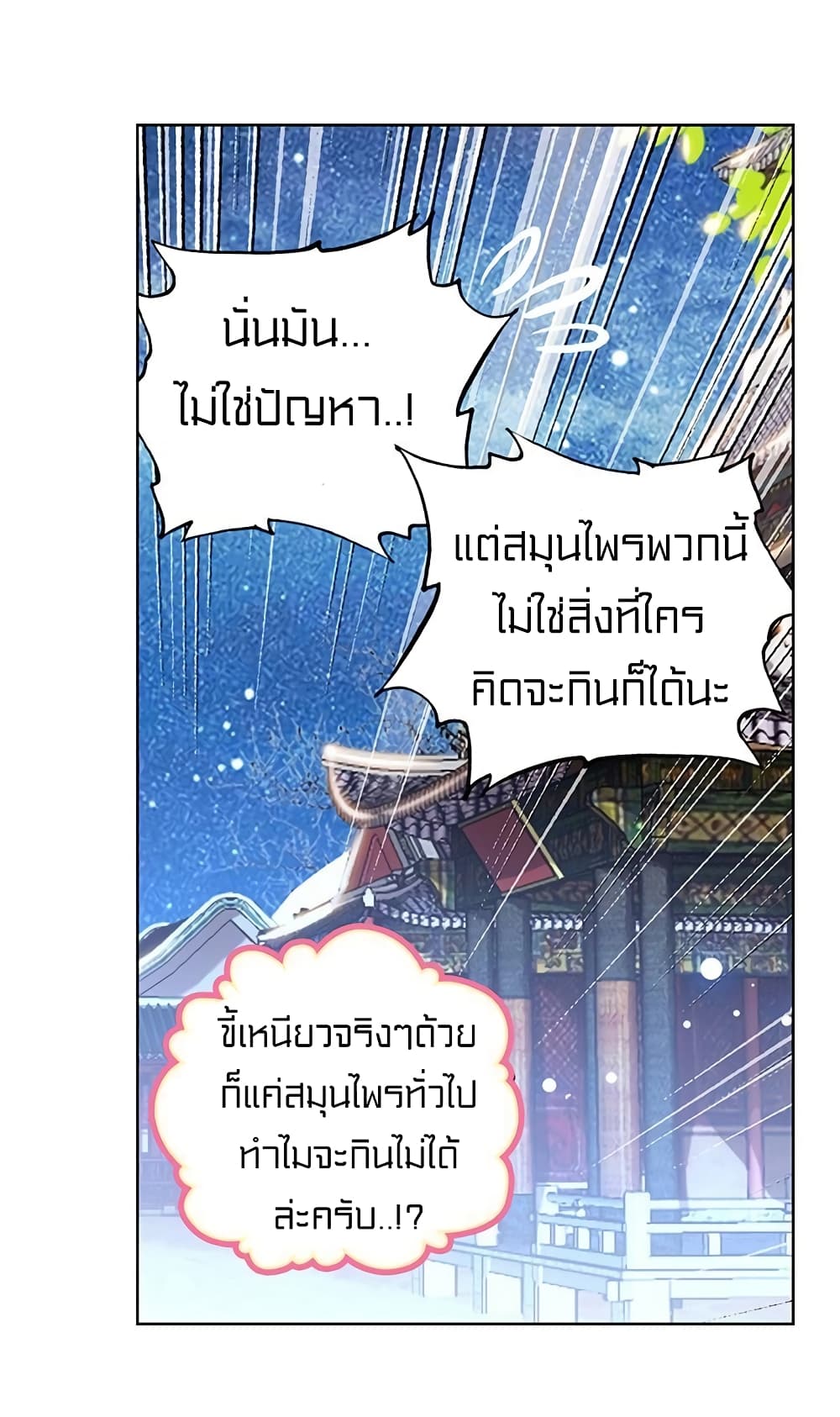 Perfect World ตอนที่ 87 (5)
