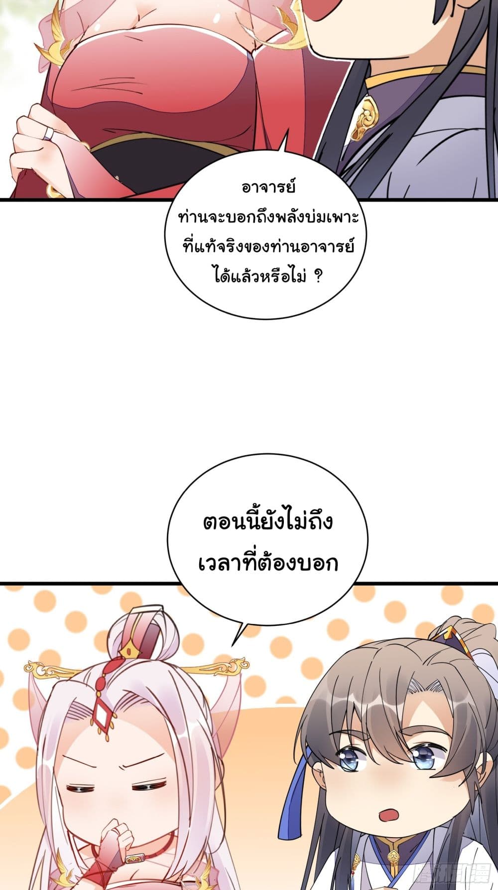 Cultivating Immortality Requires a Rich Woman à¸•à¸­à¸™à¸—à¸µà¹ˆ 126 (9)