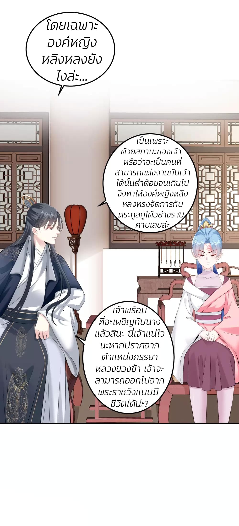 Poisonous Doctor First Wife’s Daughter ตอนที่ 84 (7)