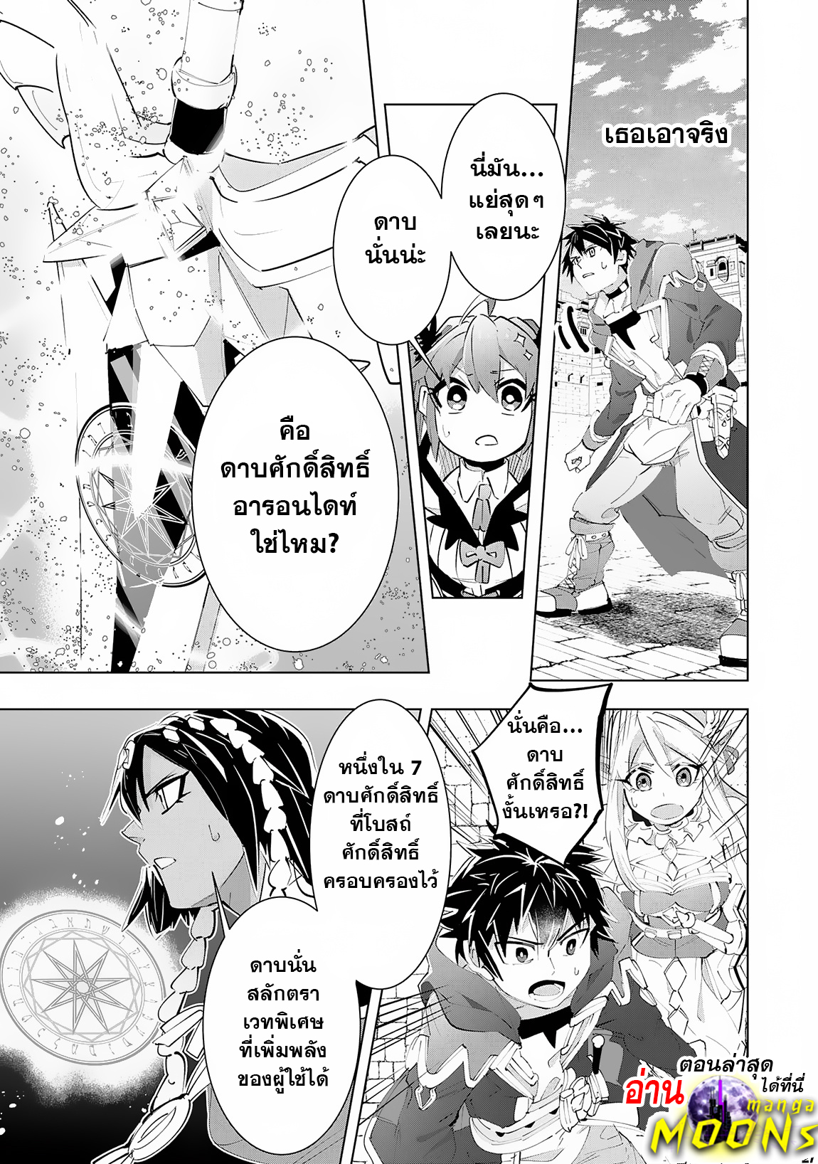 S Rank Party Wo Munou 13.2 (9)