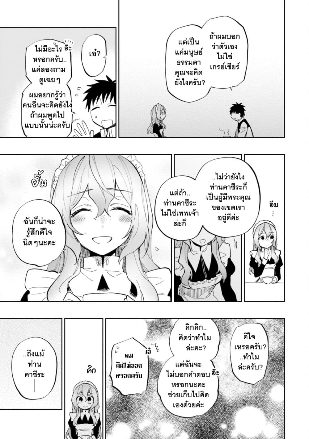 Takarakuji de 40 oku Atattandakedo Isekai ni Ijuu Suru เธ•เธญเธเธ—เธตเน 41 (36)