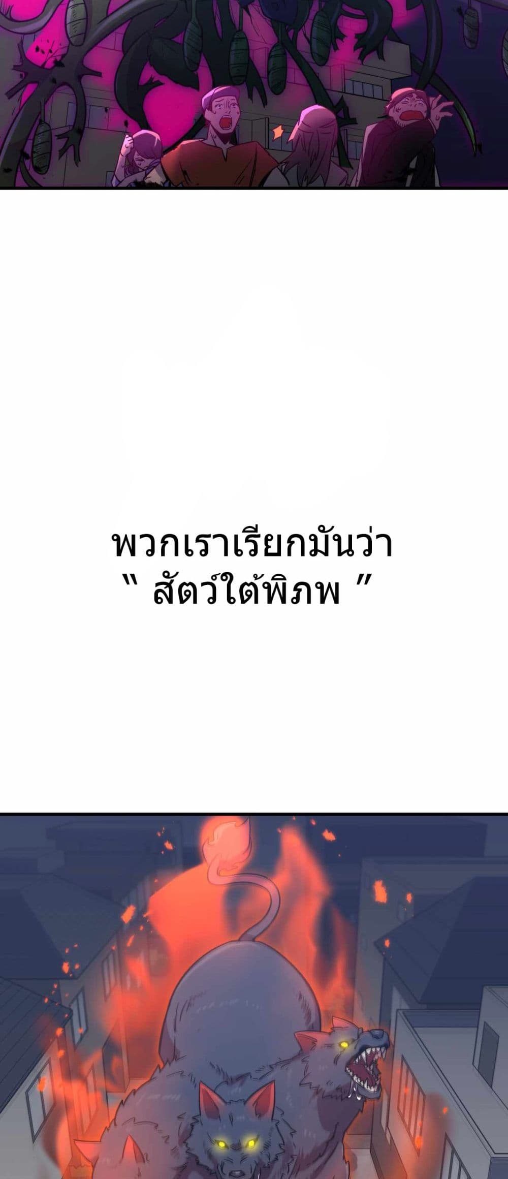 Savior of Divine Blood ตอนที่ 0 (9)